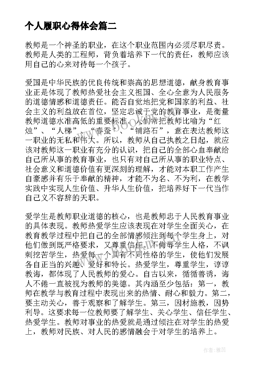 最新个人履职心得体会 纪检工作履职心得体会(大全5篇)