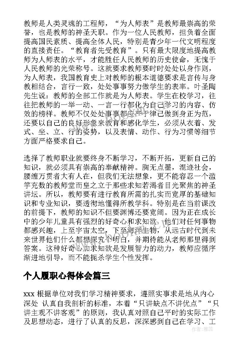 最新个人履职心得体会 纪检工作履职心得体会(大全5篇)