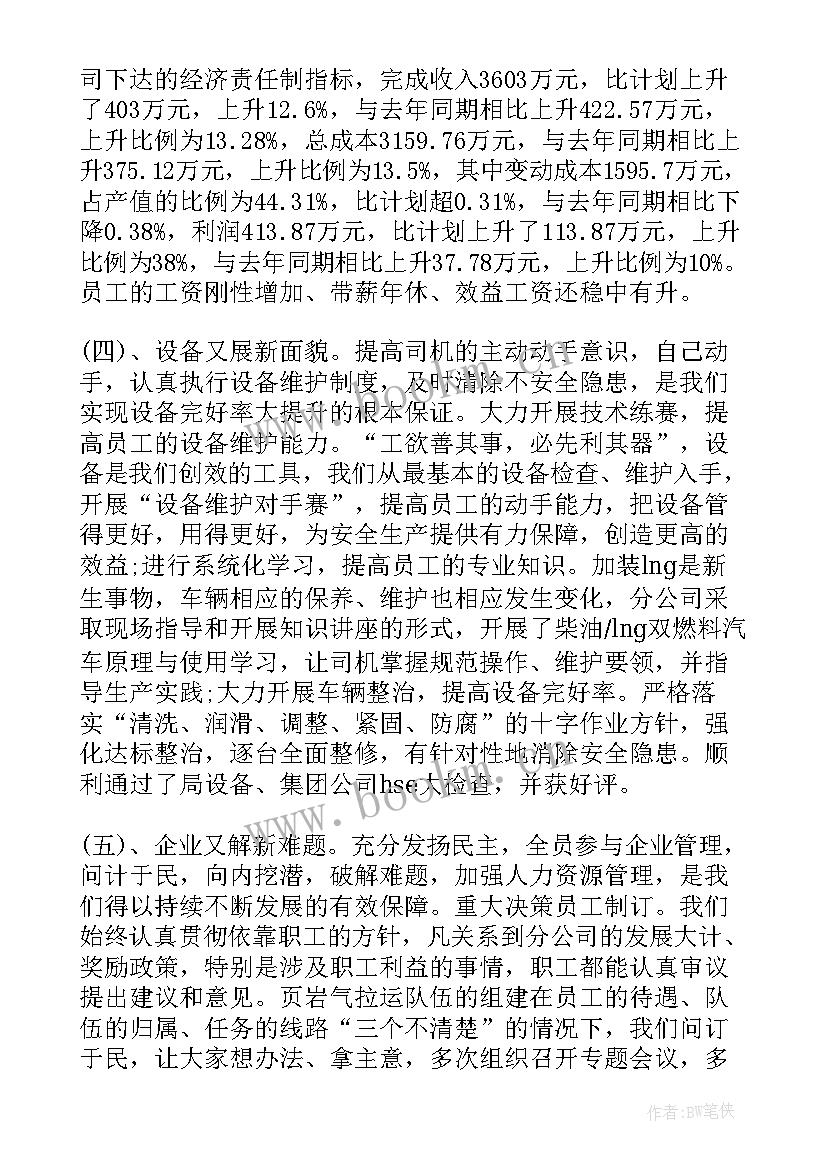 最新职代会报告(大全5篇)