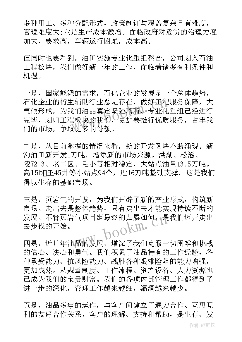 最新职代会报告(大全5篇)