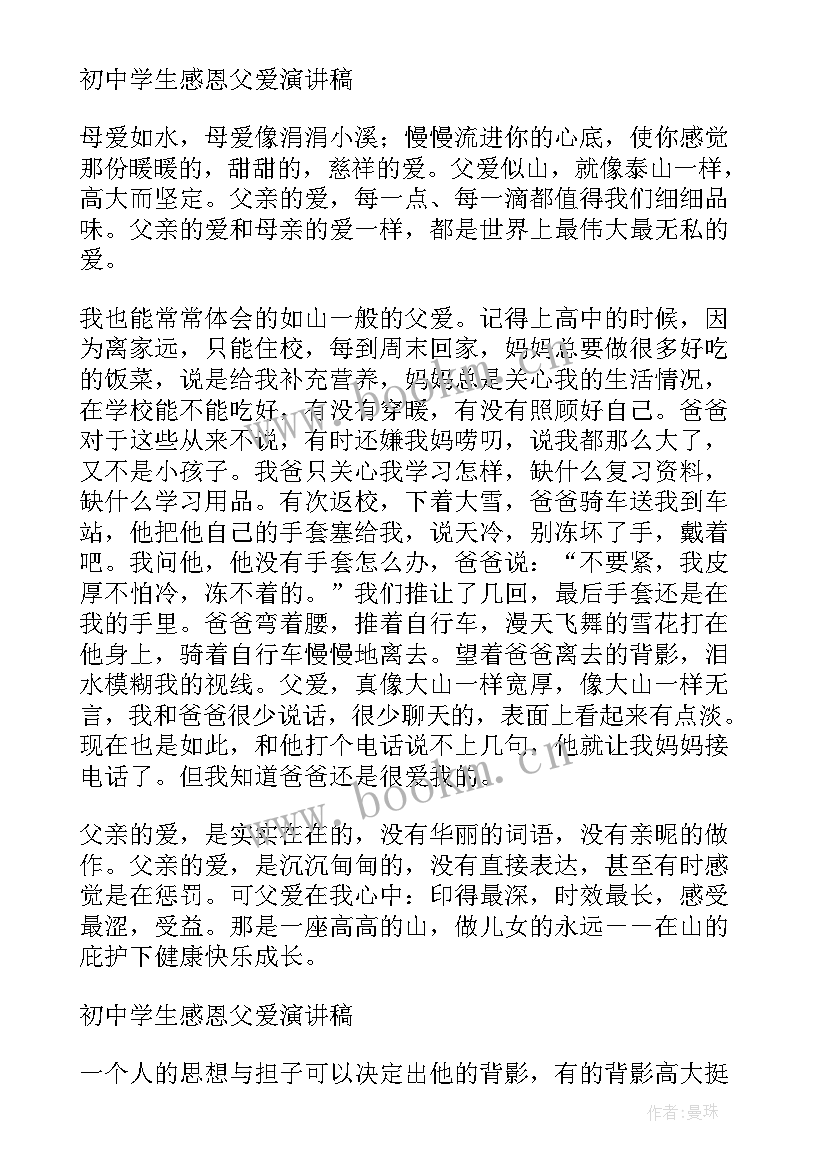 2023年感恩老师的演讲稿三分钟演讲(模板8篇)