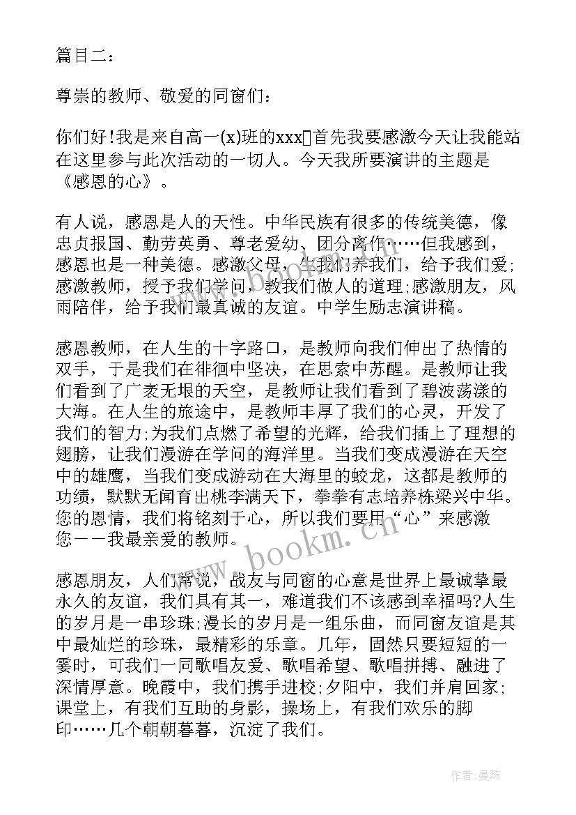 2023年感恩老师的演讲稿三分钟演讲(模板8篇)