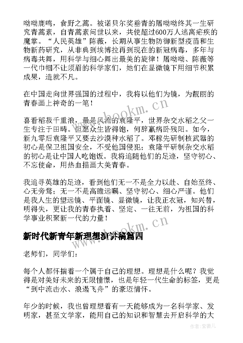 2023年新时代新青年新理想演讲稿(通用5篇)