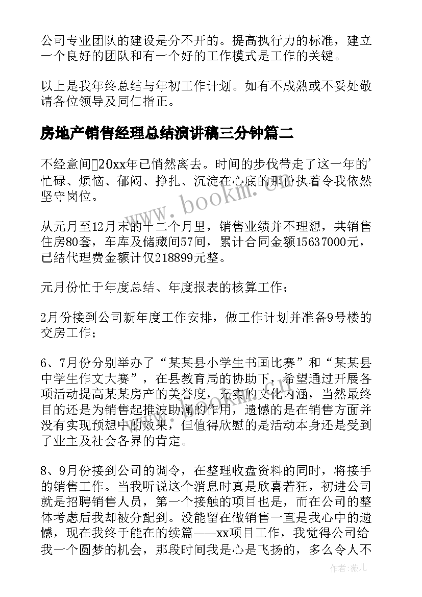 房地产销售经理总结演讲稿三分钟 房地产销售经理工作总结(汇总6篇)