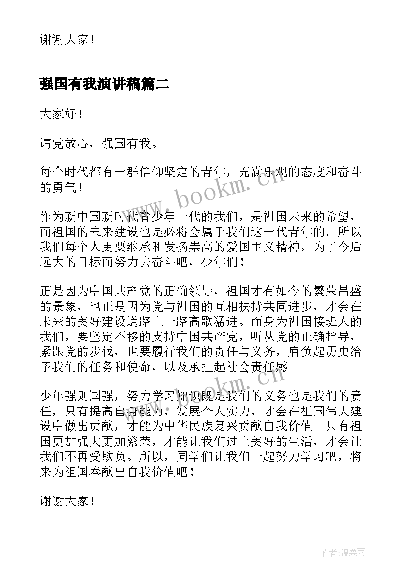 强国有我演讲稿(实用10篇)