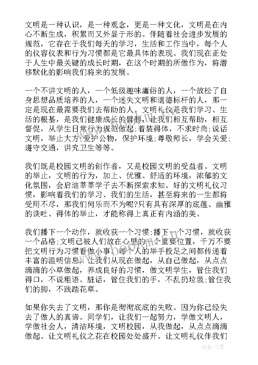 最新礼仪的演讲稿高中生(大全5篇)