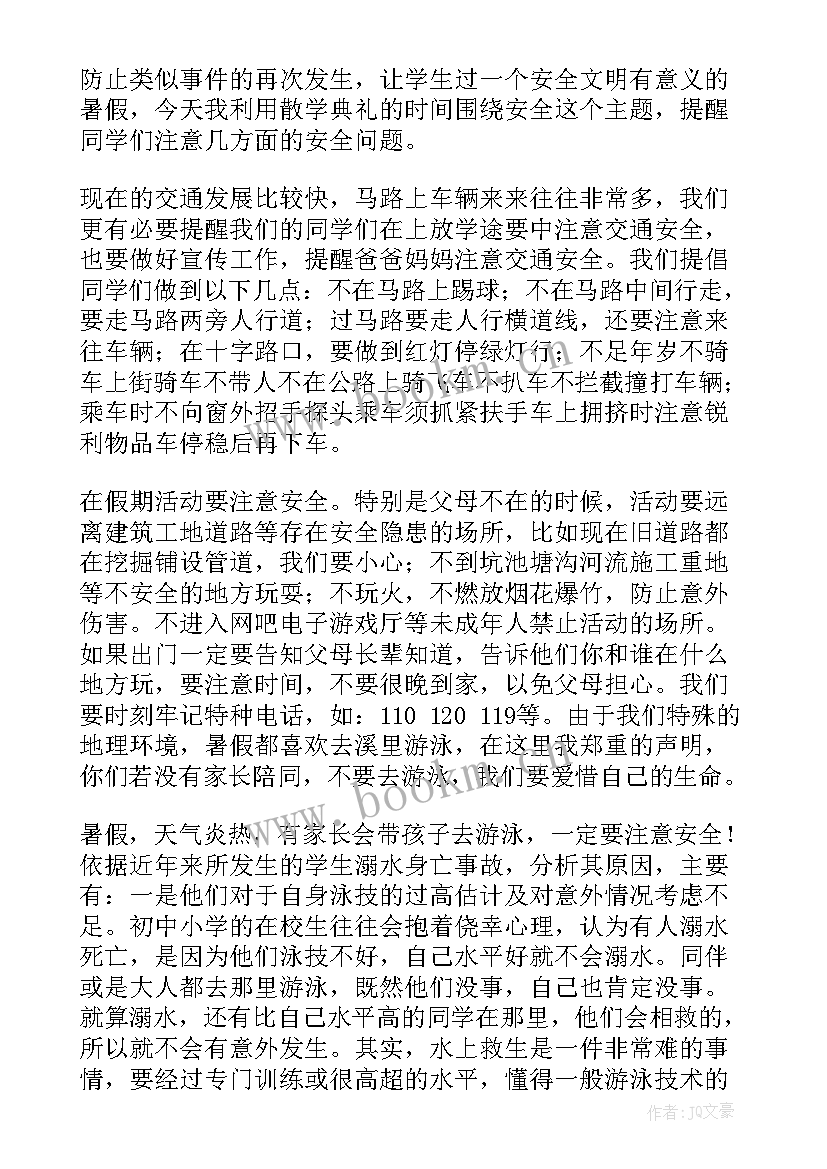 2023年教育演讲稿分钟(模板5篇)