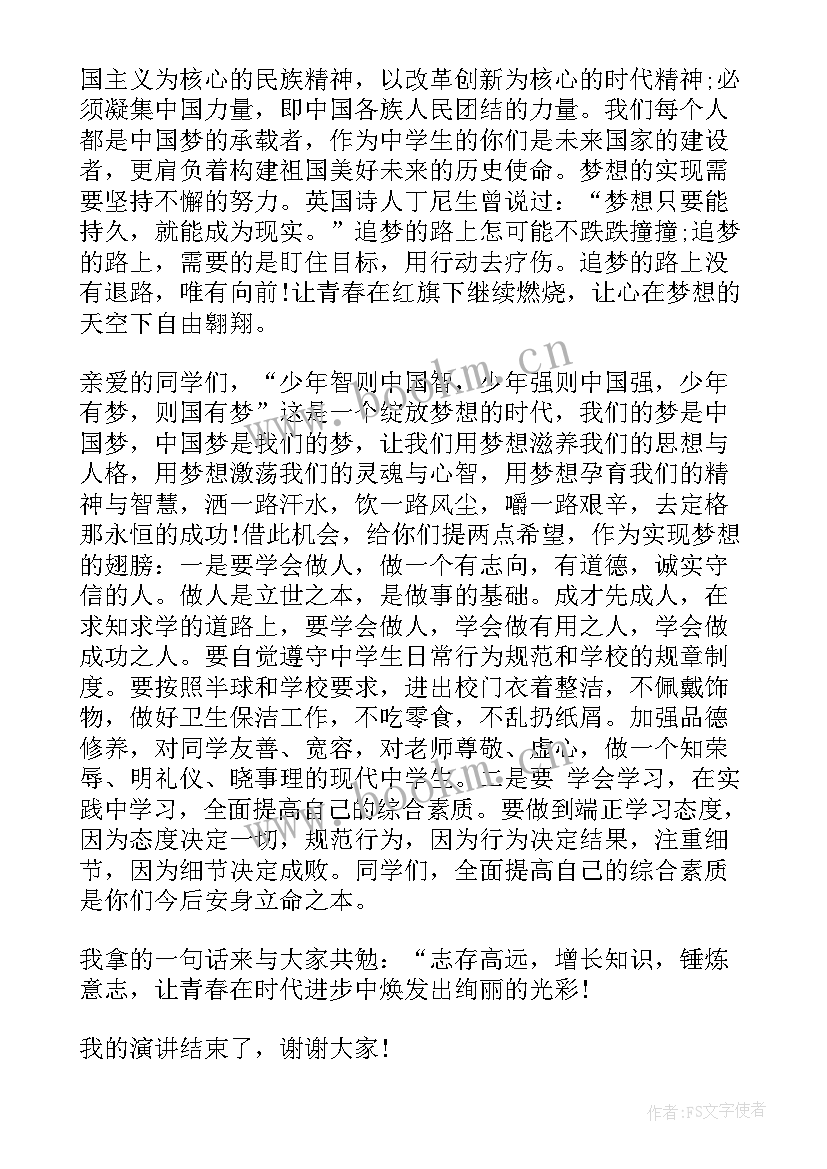 演讲稿我的中国梦初中稿 初中生我的中国梦演讲稿(实用5篇)