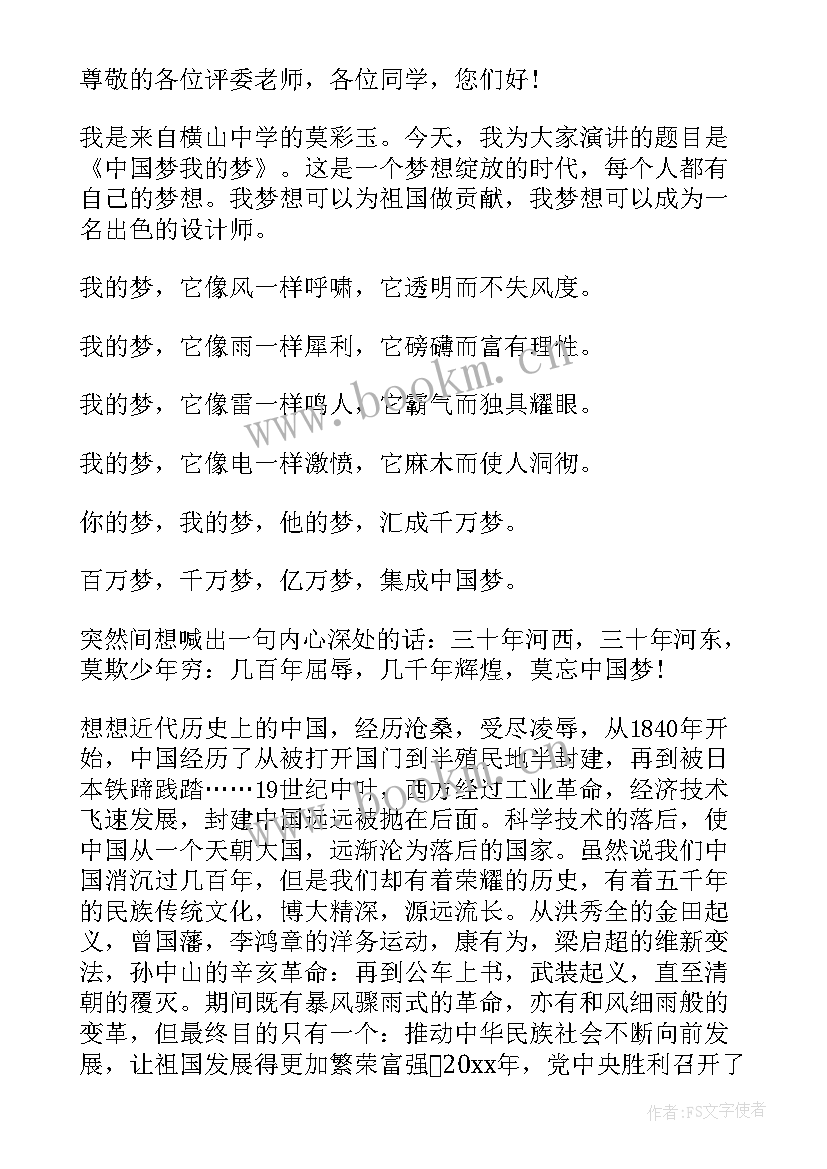 演讲稿我的中国梦初中稿 初中生我的中国梦演讲稿(实用5篇)