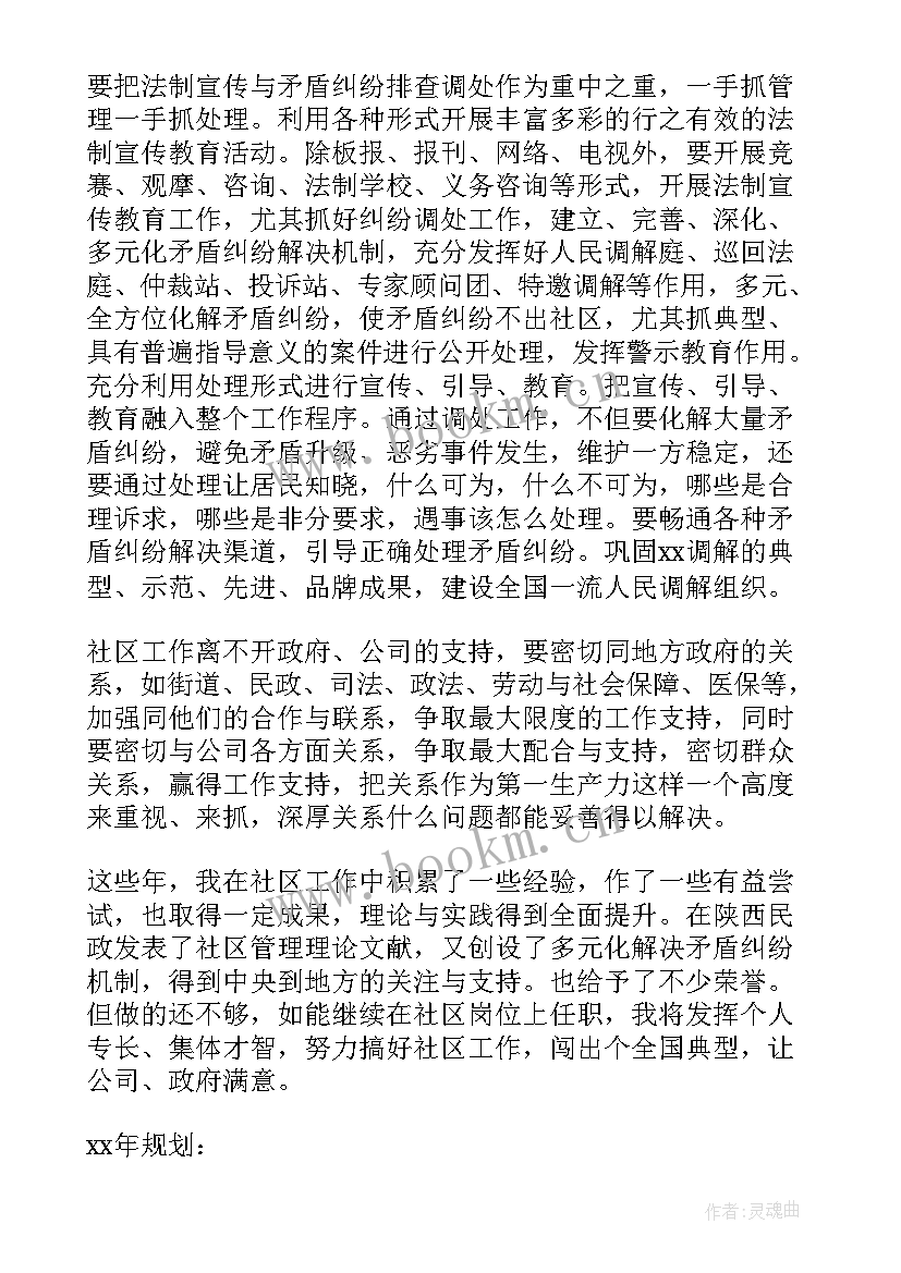 2023年竞选社区监委会主任演讲稿 社区主任竞选演讲稿(模板5篇)