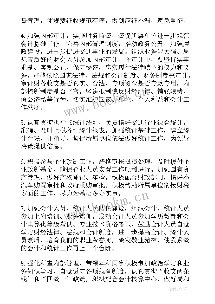 国企竞聘财务科长演讲稿 财务科长竞聘演讲稿(模板5篇)