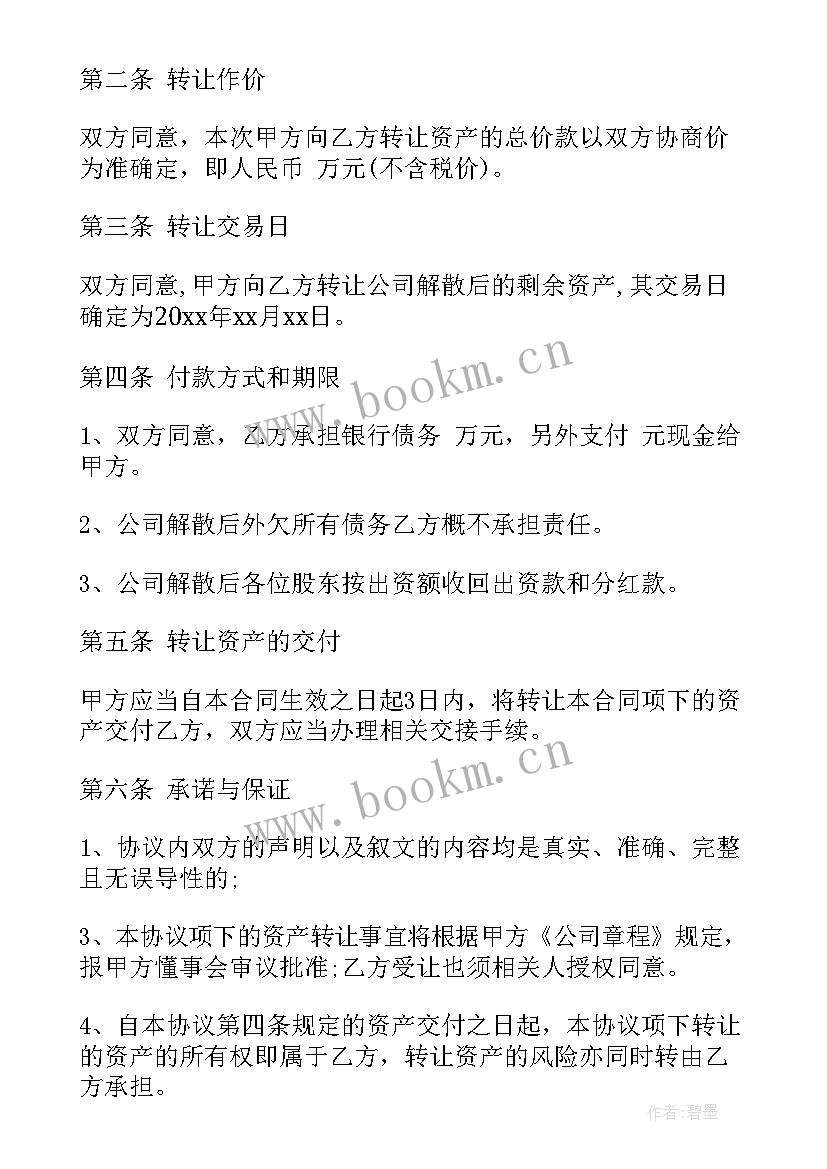 最新固定资产转让协议 资产转让协议(优秀5篇)