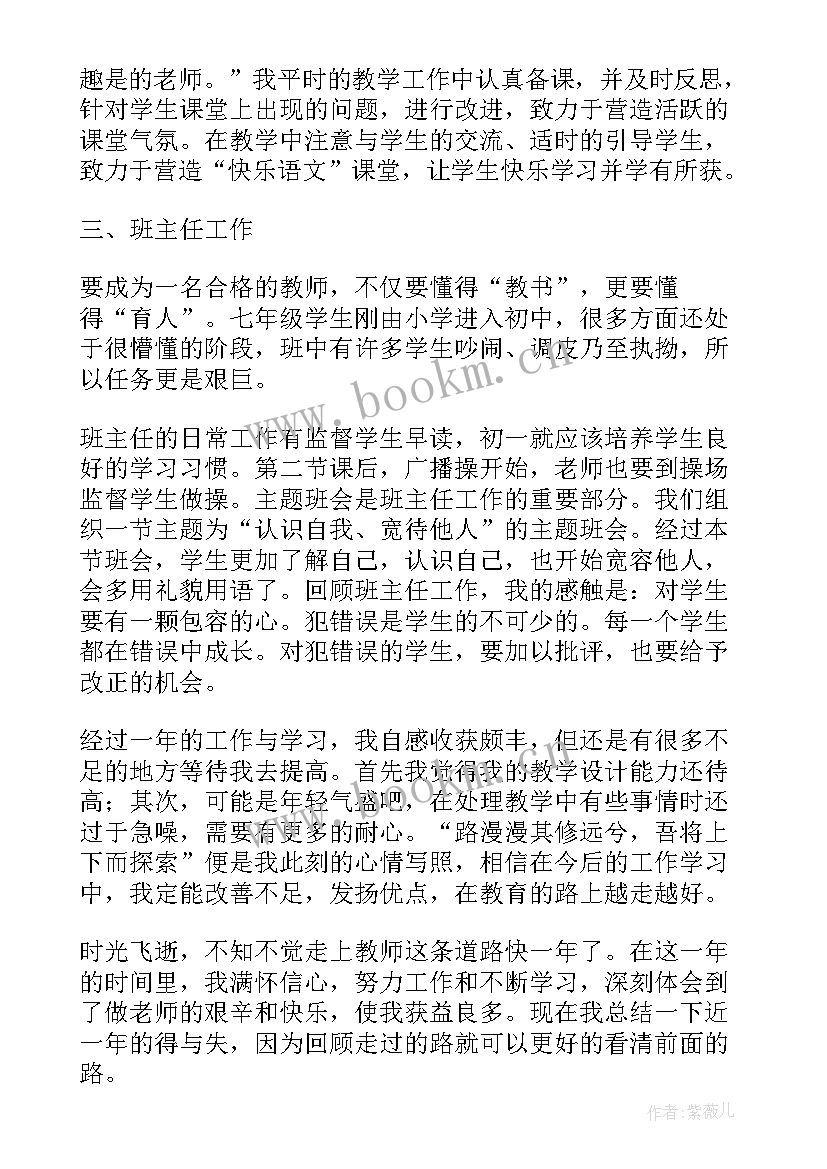 2023年新教师转正自我评价 新教师转正自我鉴定书(优质6篇)