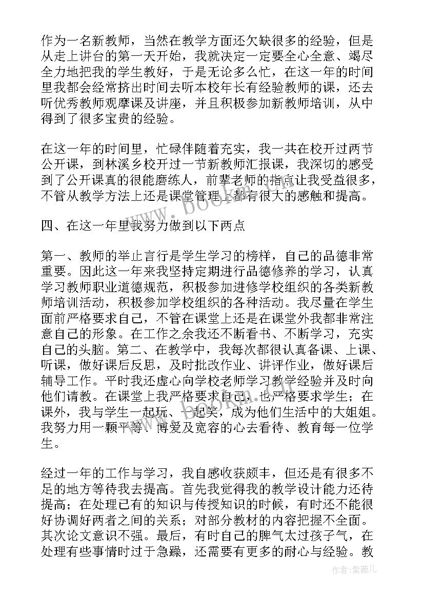 2023年新教师转正自我评价 新教师转正自我鉴定书(优质6篇)