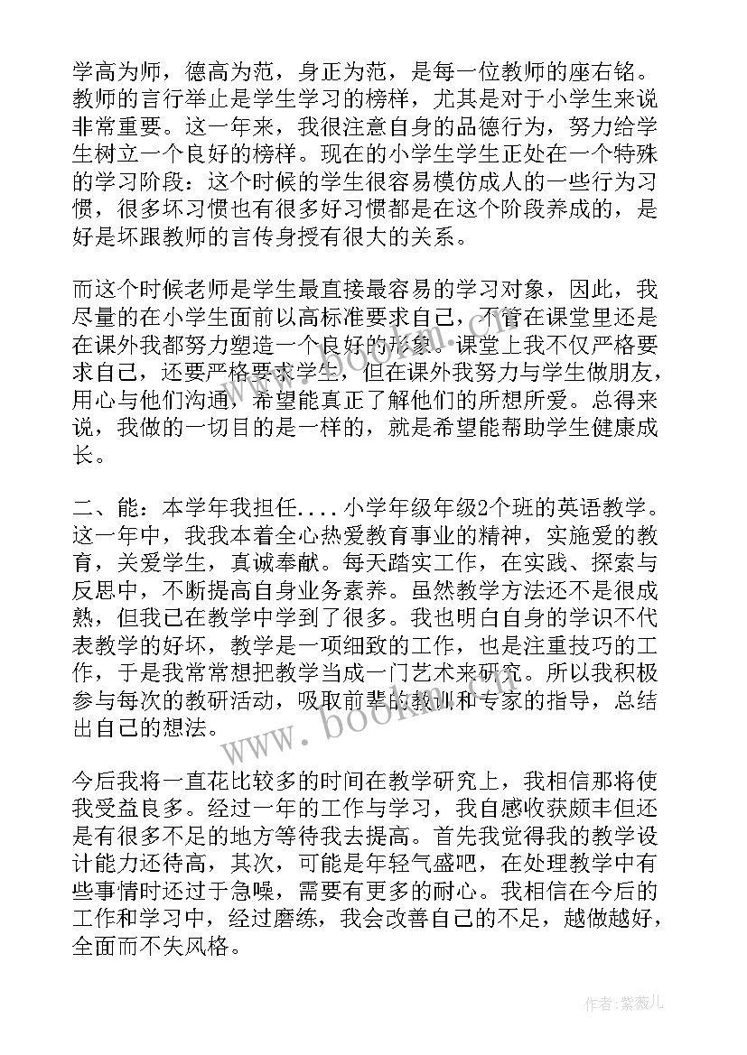 2023年新教师转正自我评价 新教师转正自我鉴定书(优质6篇)