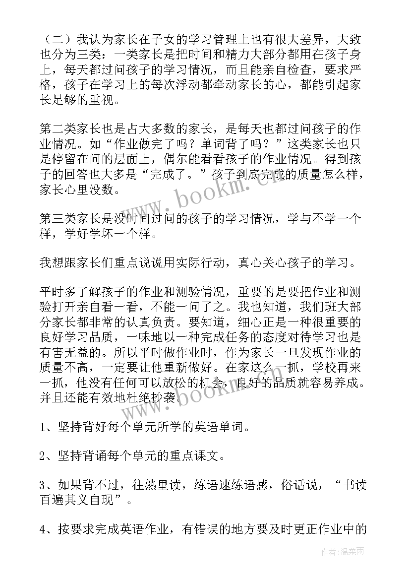 2023年六年级期试后家长会发言稿 六年级家长会发言稿(优质8篇)