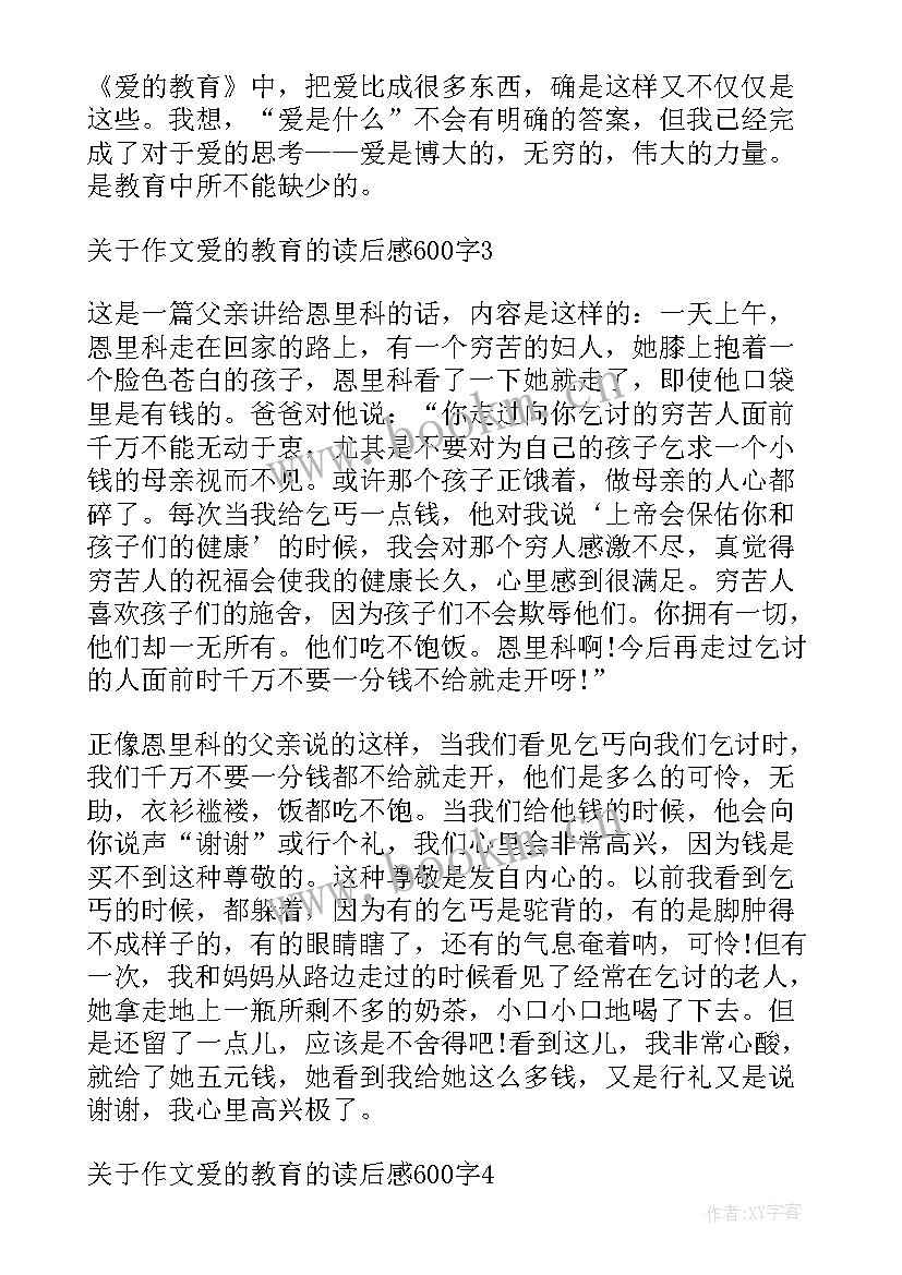 2023年复杂读后感 初一读后感爱很简单教育很复杂(实用5篇)