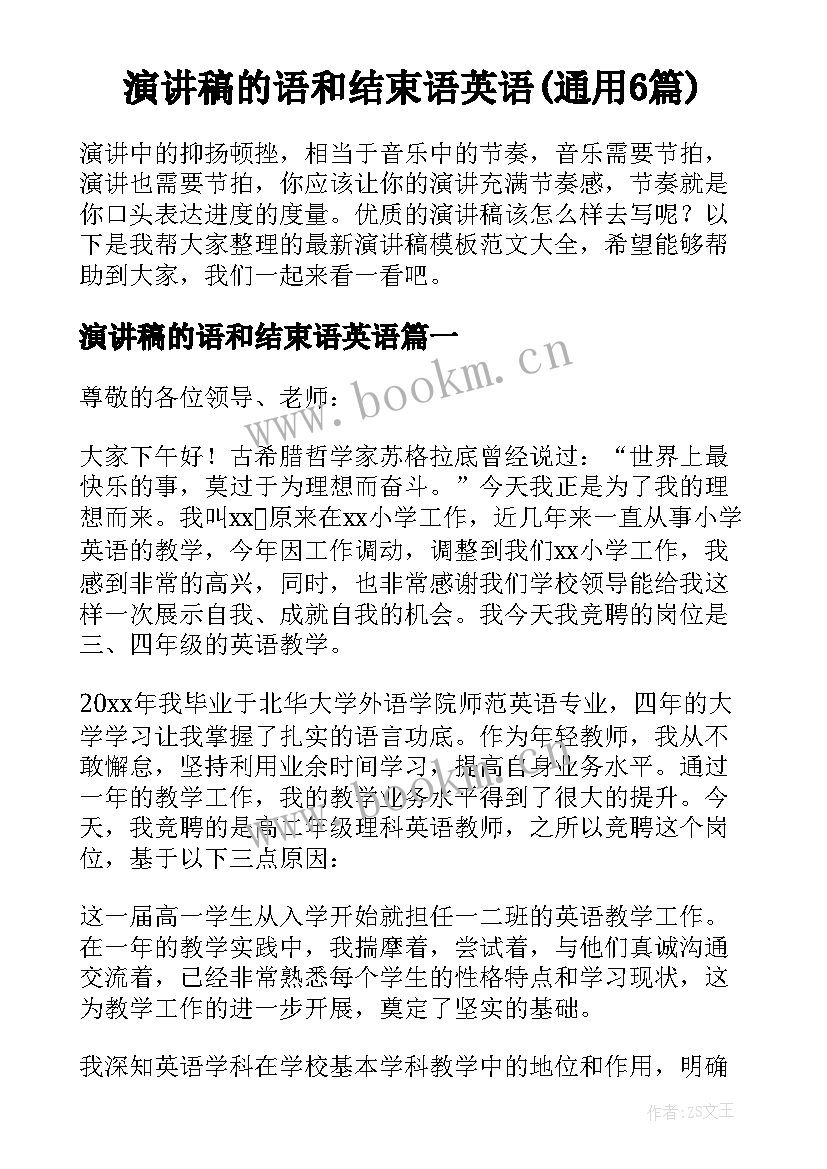 演讲稿的语和结束语英语(通用6篇)