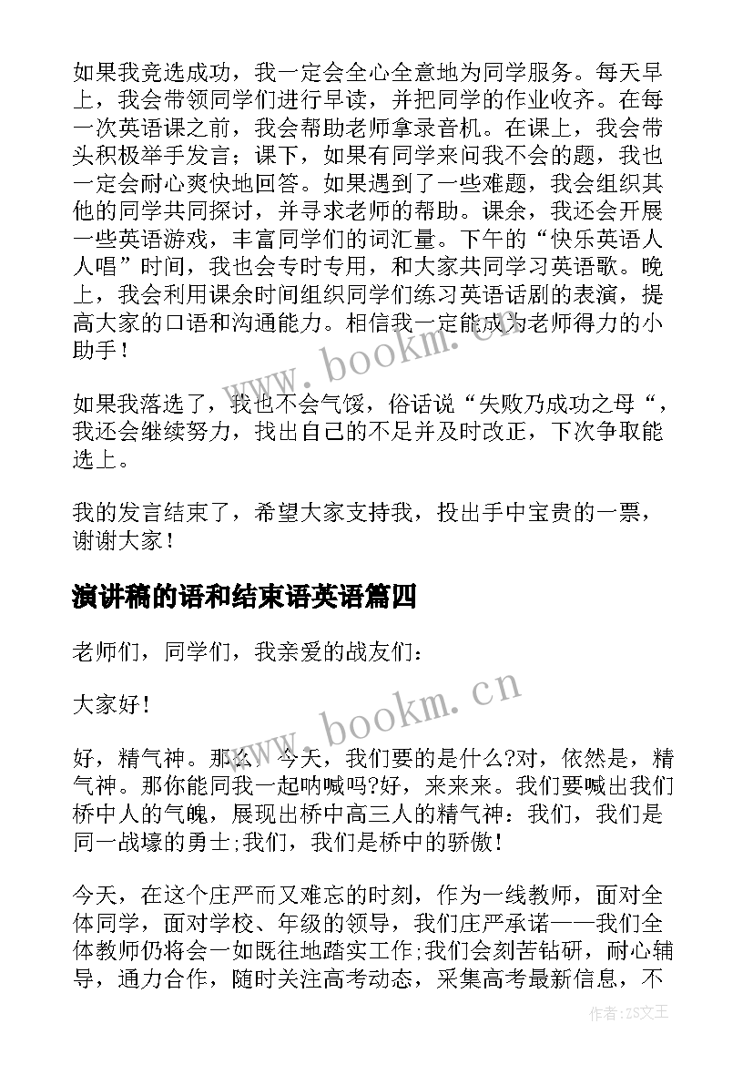 演讲稿的语和结束语英语(通用6篇)