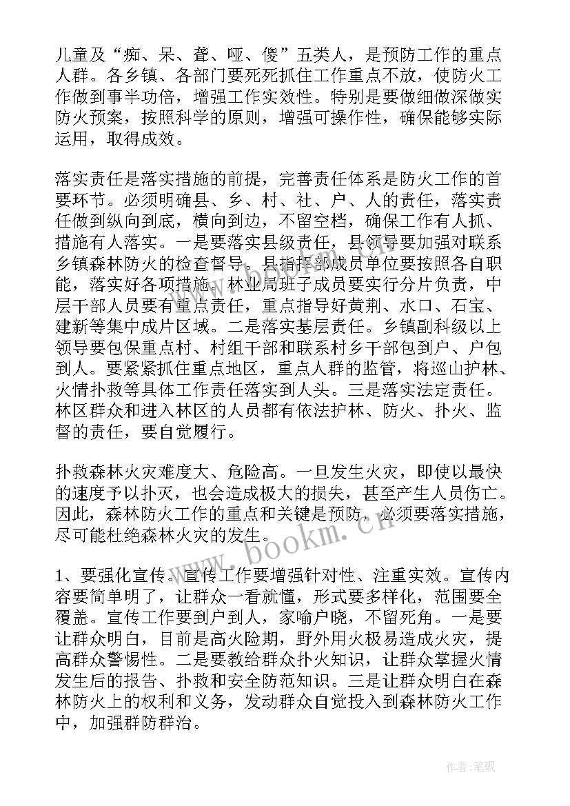 最新森林防火演讲稿分钟(大全7篇)