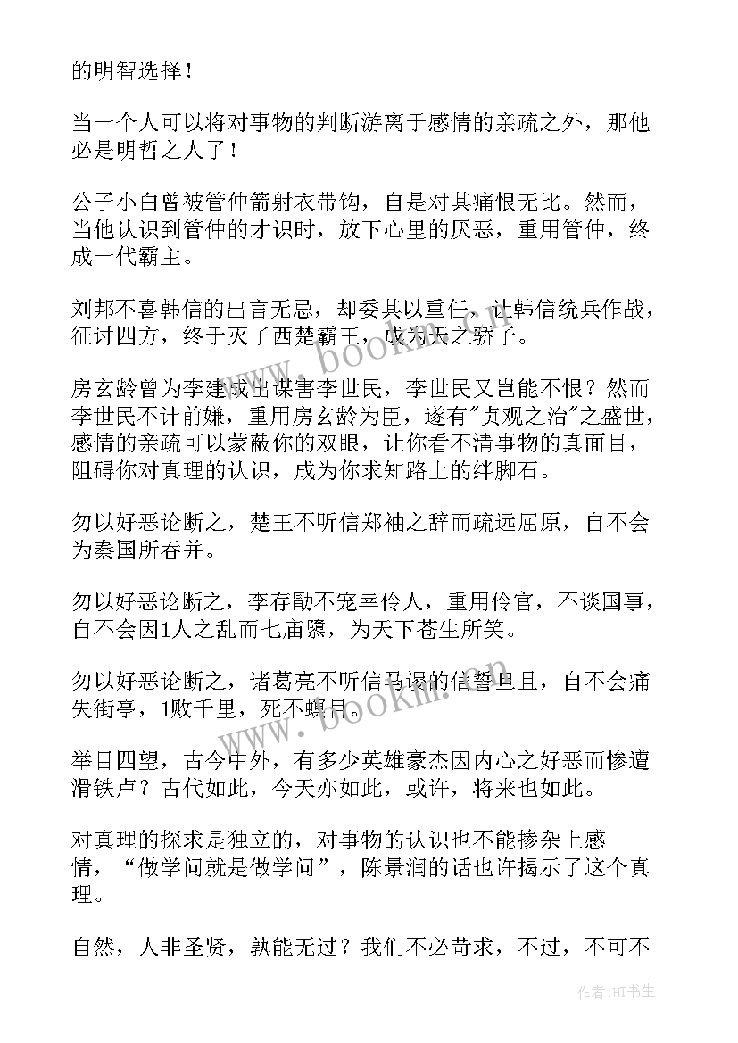 最新治为的演讲稿 勿以善小而不为的演讲稿(通用5篇)