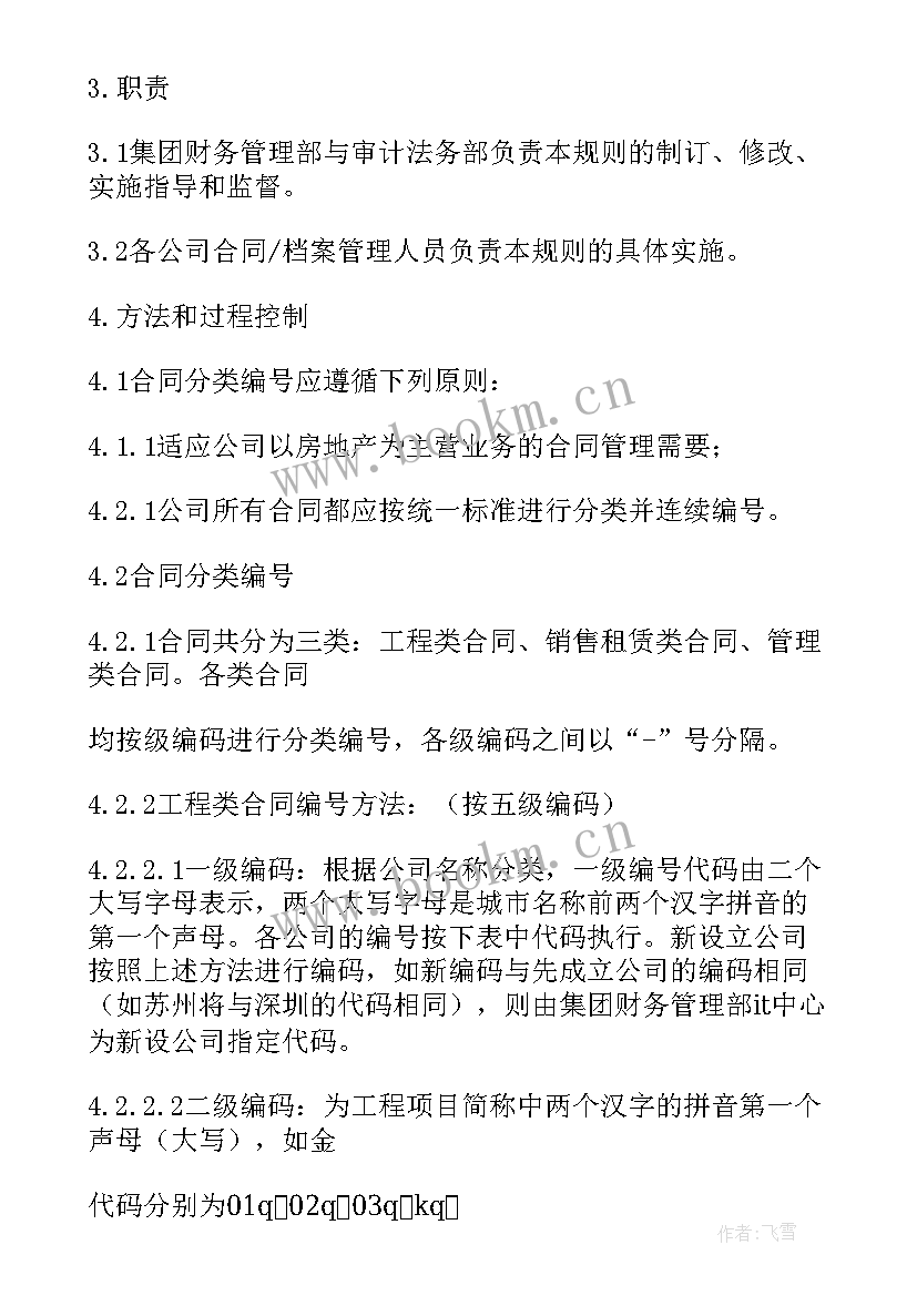 最新非编制签合同有用吗(实用6篇)