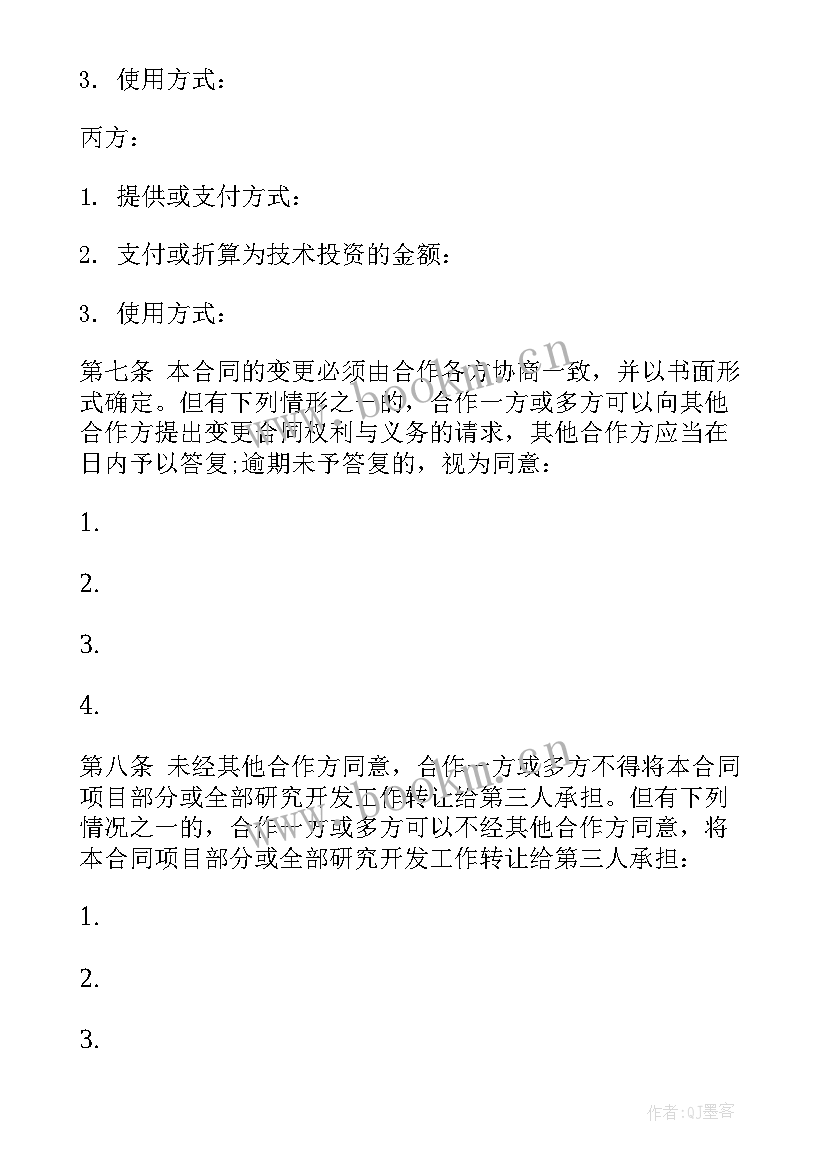 委托研究合同(通用5篇)