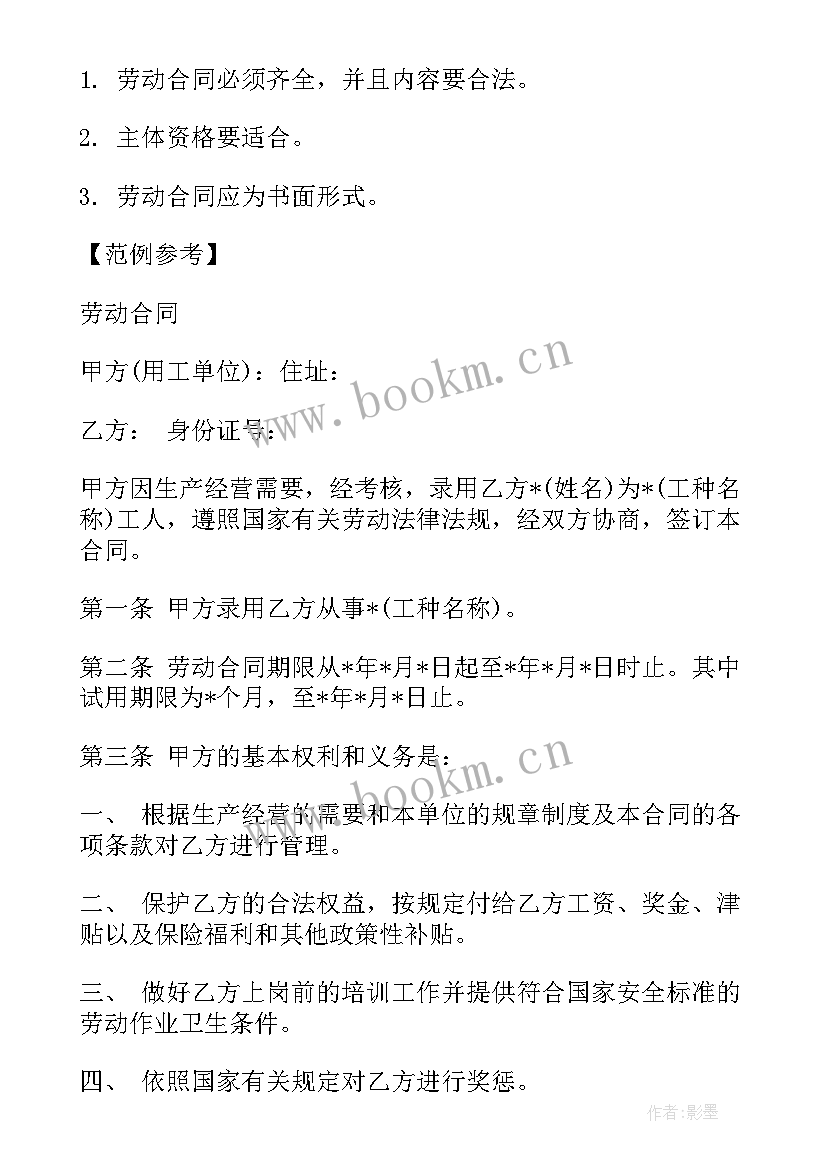 格式合同无效的五种情形 合同书格式合同书格式(大全5篇)