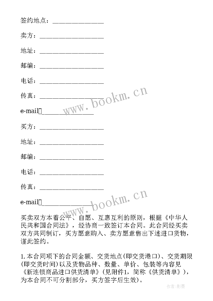 格式合同无效的五种情形 合同书格式合同书格式(大全5篇)