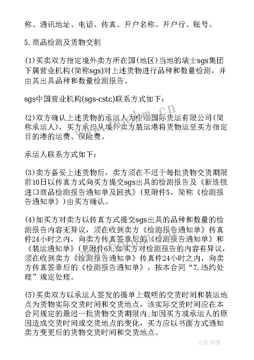 格式合同无效的五种情形 合同书格式合同书格式(大全5篇)