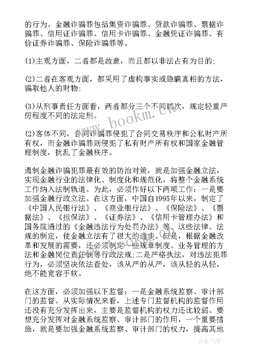 合同诈骗罪量刑标准 合同诈骗罪与金融诈骗罪处罚(实用5篇)