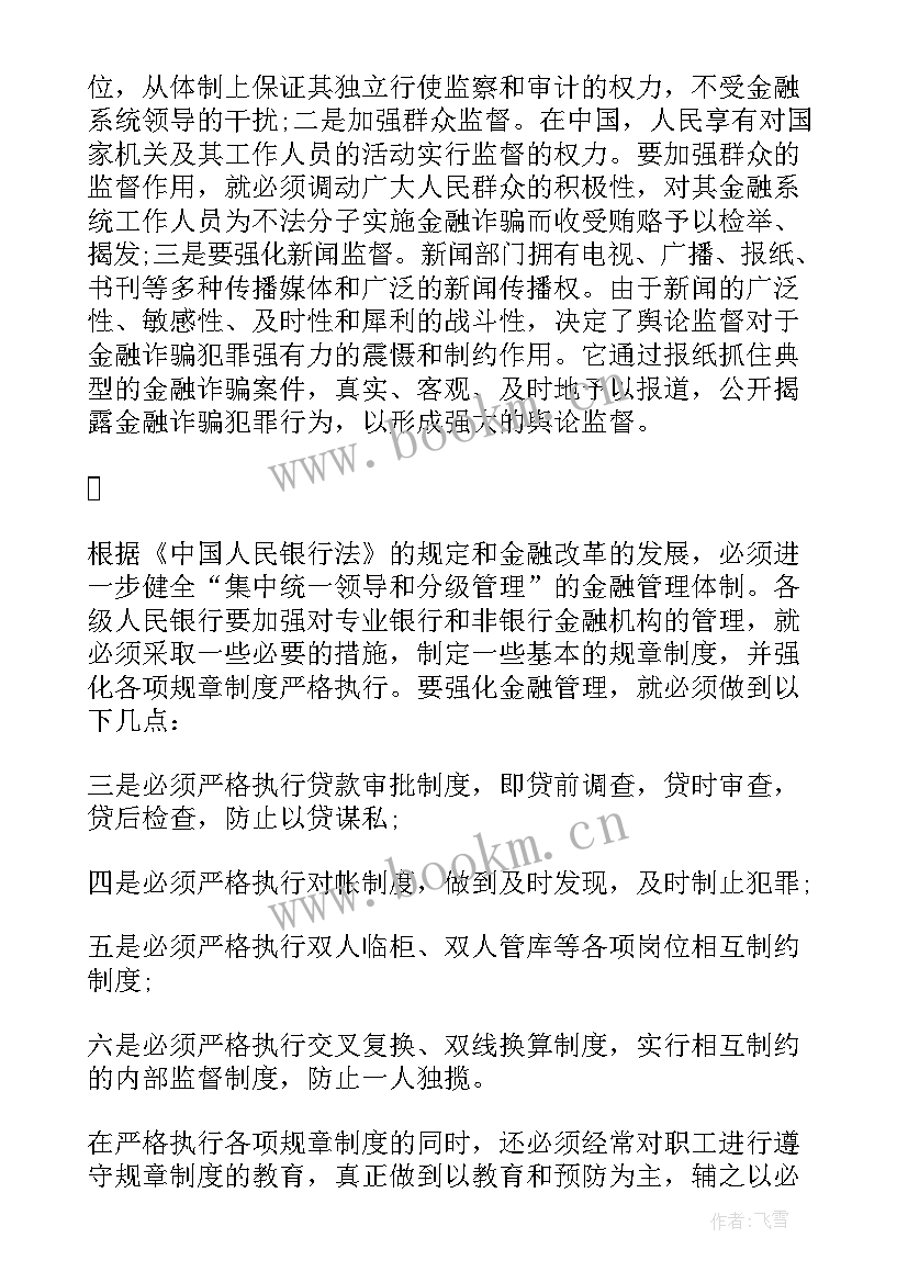 合同诈骗罪量刑标准 合同诈骗罪与金融诈骗罪处罚(实用5篇)