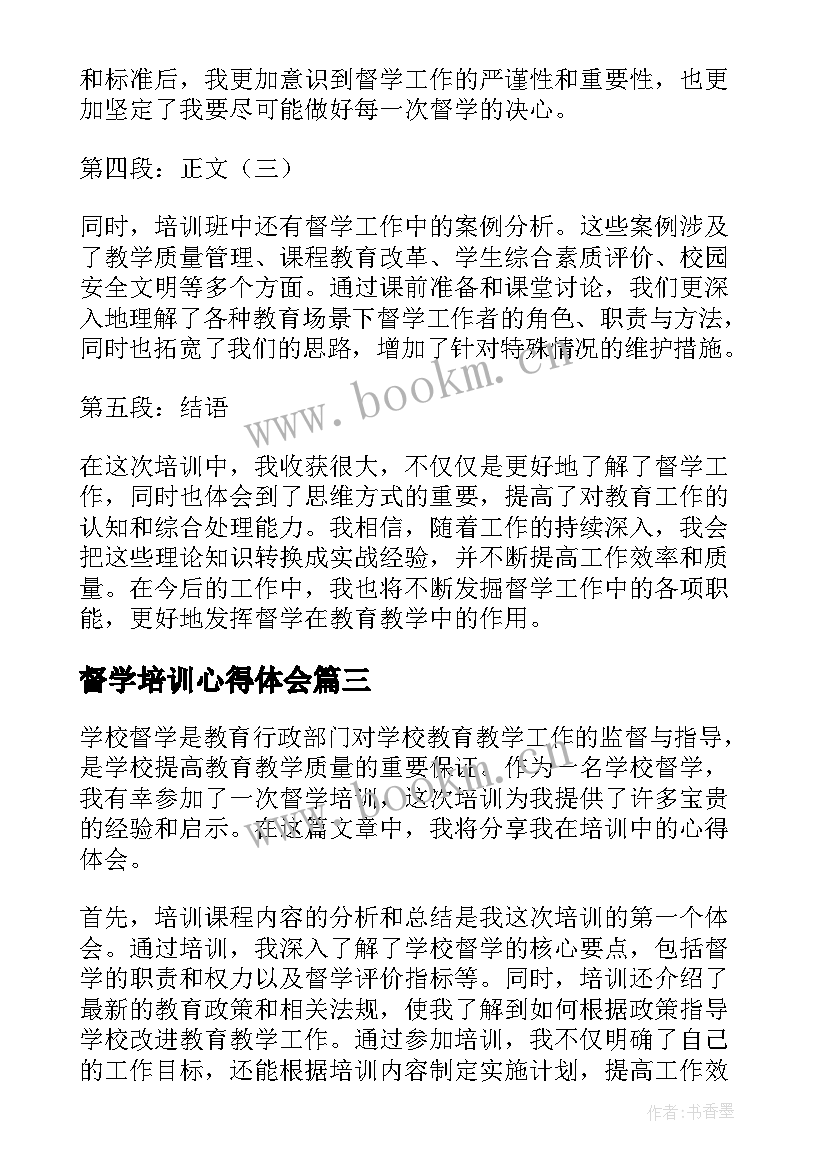 2023年督学培训心得体会(通用7篇)