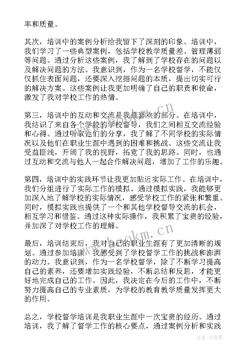 2023年督学培训心得体会(通用7篇)