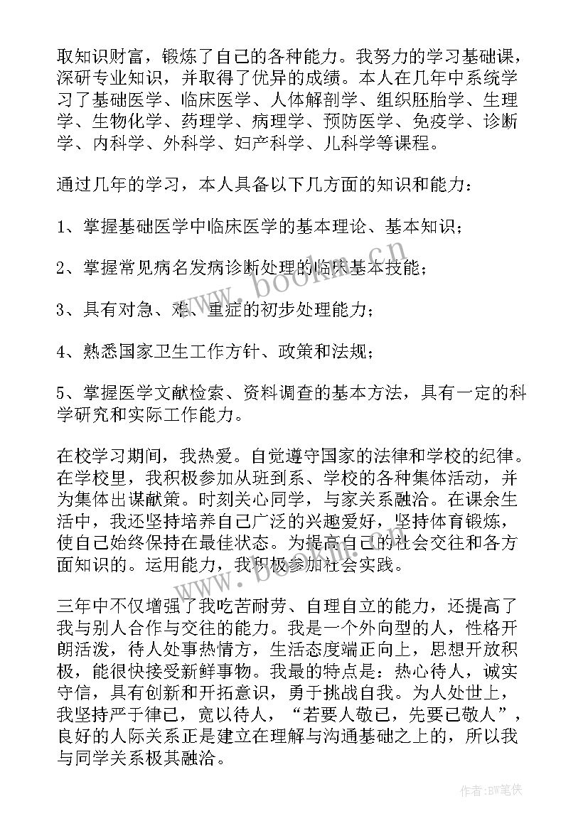 2023年检验医学生毕业生自我鉴定(汇总6篇)