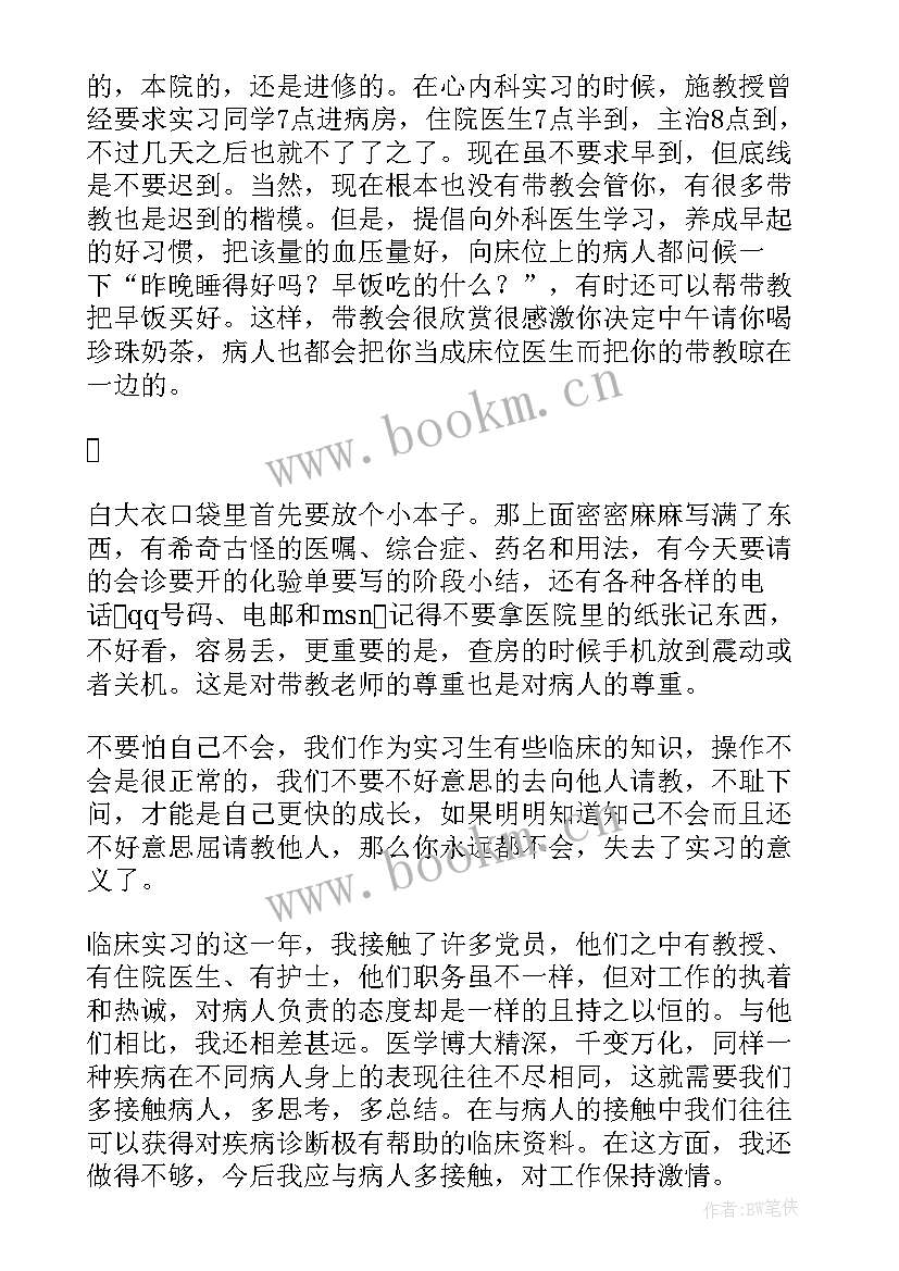 2023年检验医学生毕业生自我鉴定(汇总6篇)