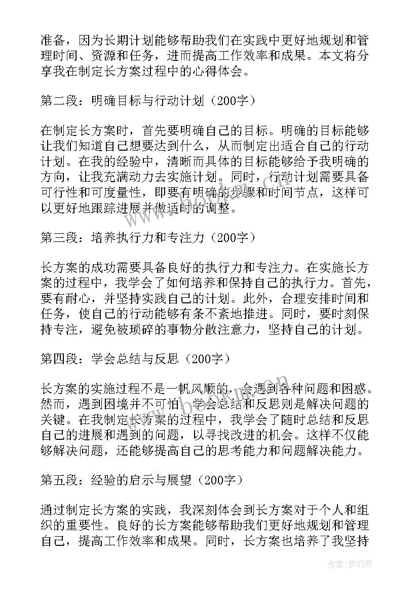 建设方案和设计方案的区别(模板8篇)