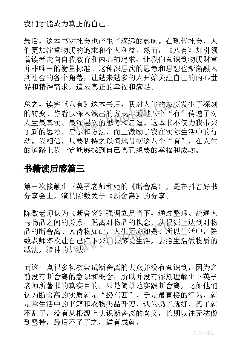 书籍读后感 小海蒂读后感读后感(大全5篇)