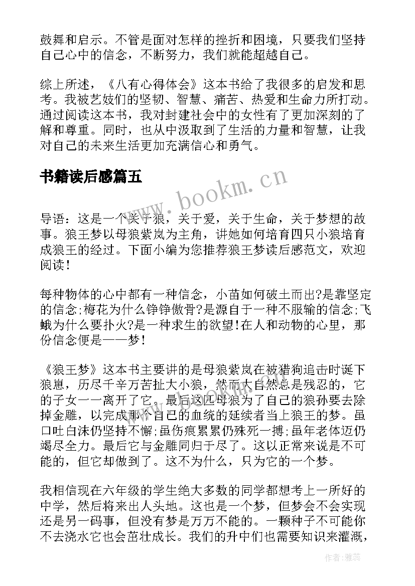 书籍读后感 小海蒂读后感读后感(大全5篇)