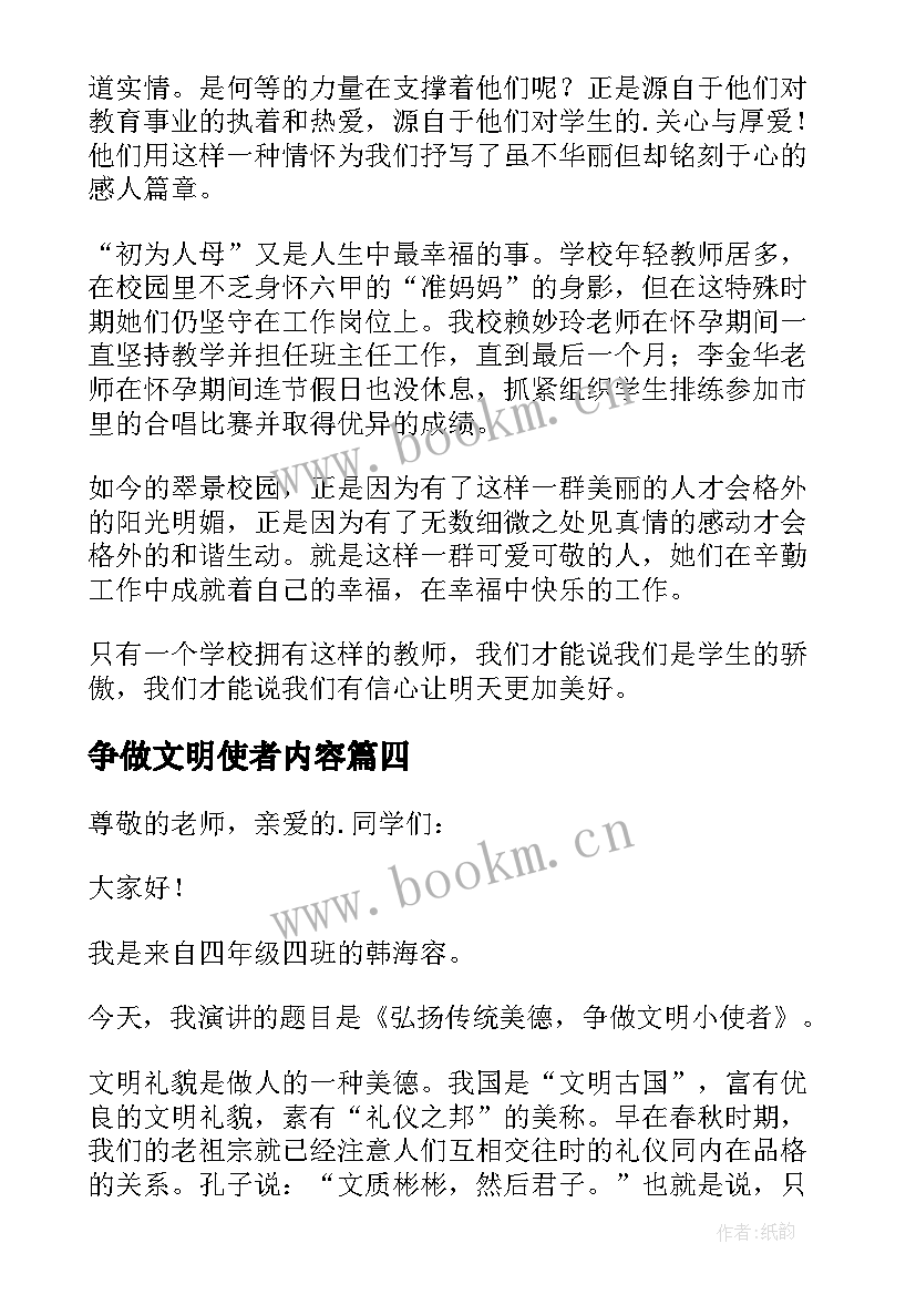 争做文明使者内容 争做文明小使者演讲稿(精选5篇)