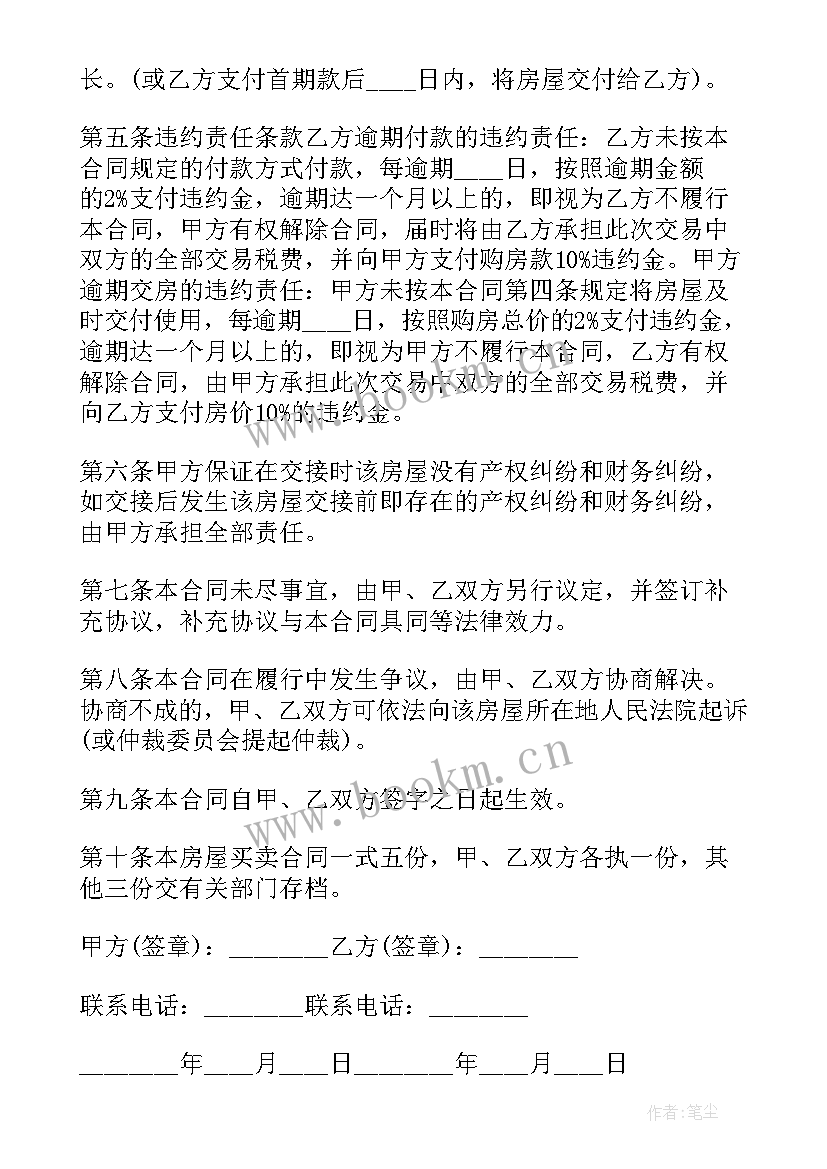 买二手房合同价格写低有没有影响(精选7篇)