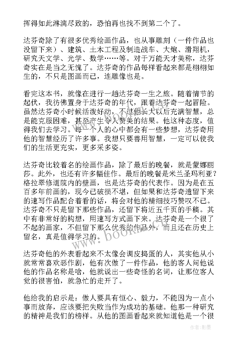 在读后感绘画画(优质5篇)