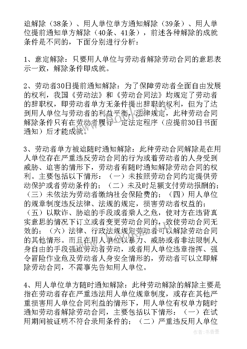 2023年劳动手册上终止和解除合同区别在哪(优秀5篇)