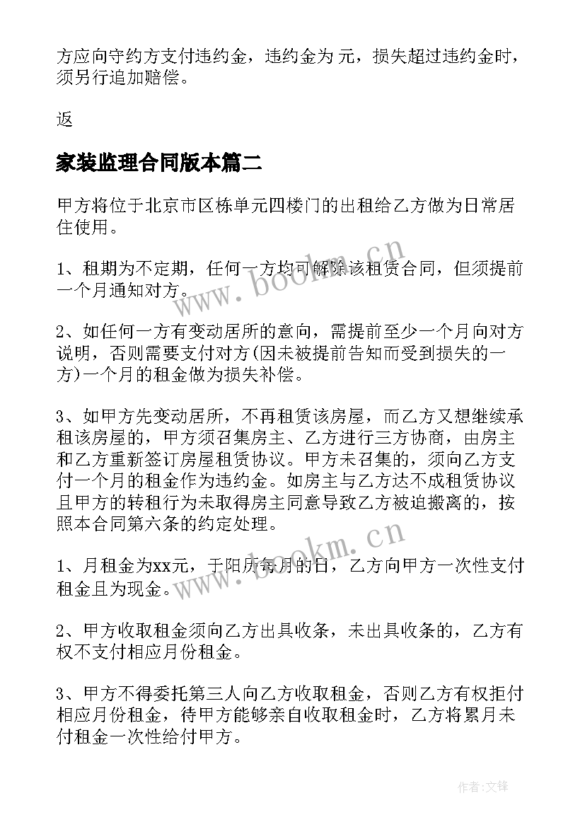 2023年家装监理合同版本(精选8篇)