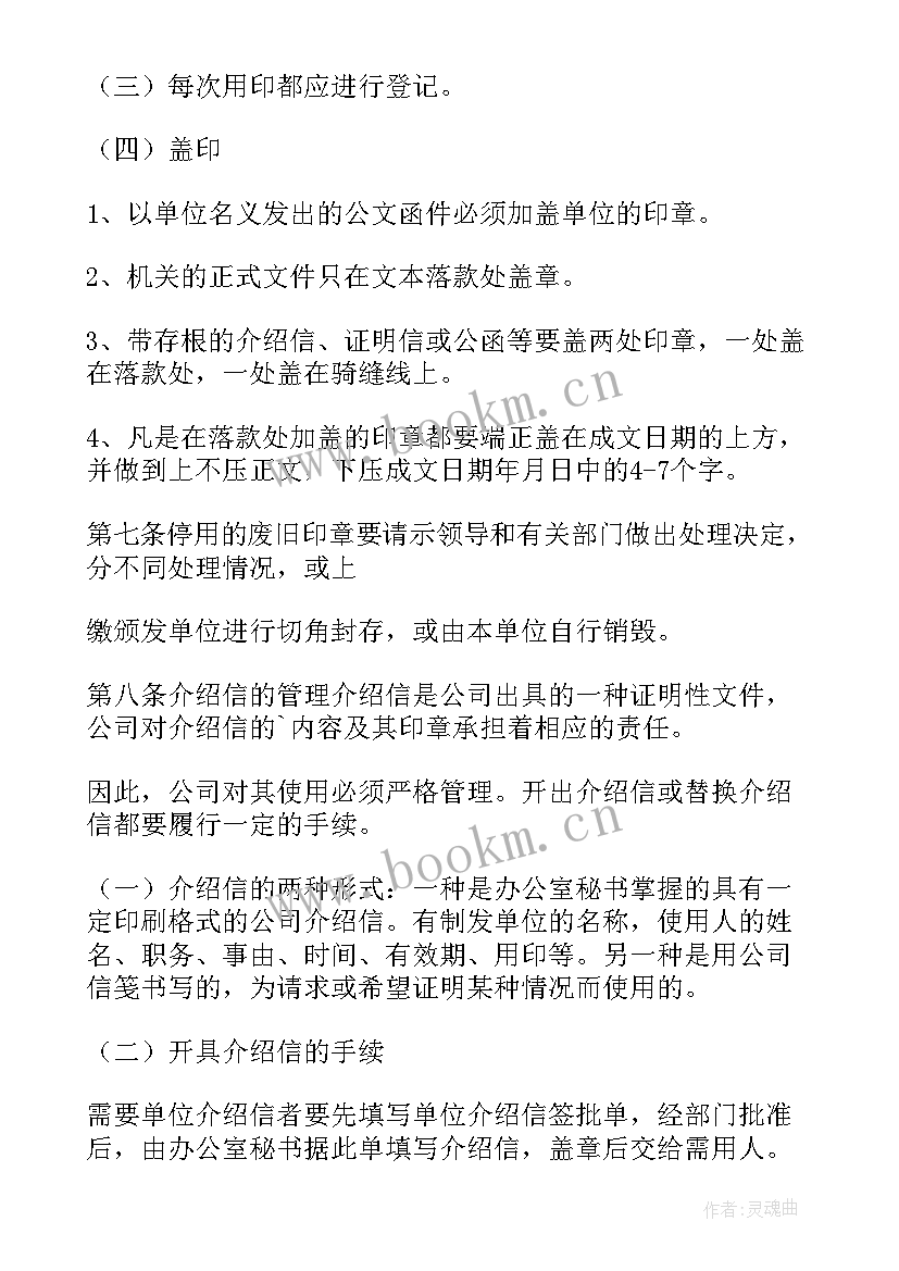 合同签字盖章的审查要点 合同盖章要求(精选5篇)