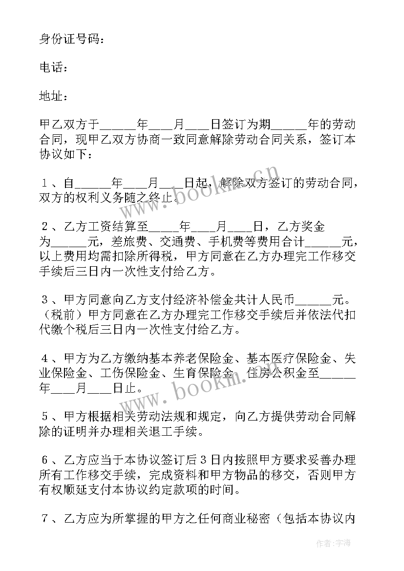 最新劳动仲裁解除劳动合同要多少天(通用8篇)