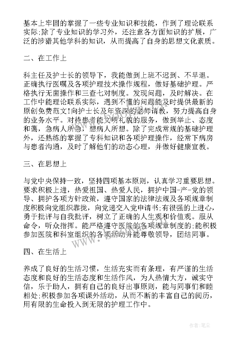 自我鉴定第一学年护理 自我鉴定中专护理专业第一学期(优秀5篇)