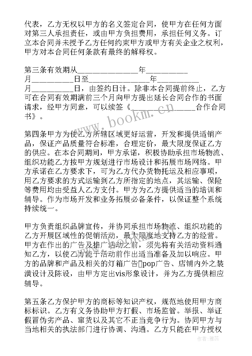 合伙开公司的合作协议 公司合伙合同(实用8篇)