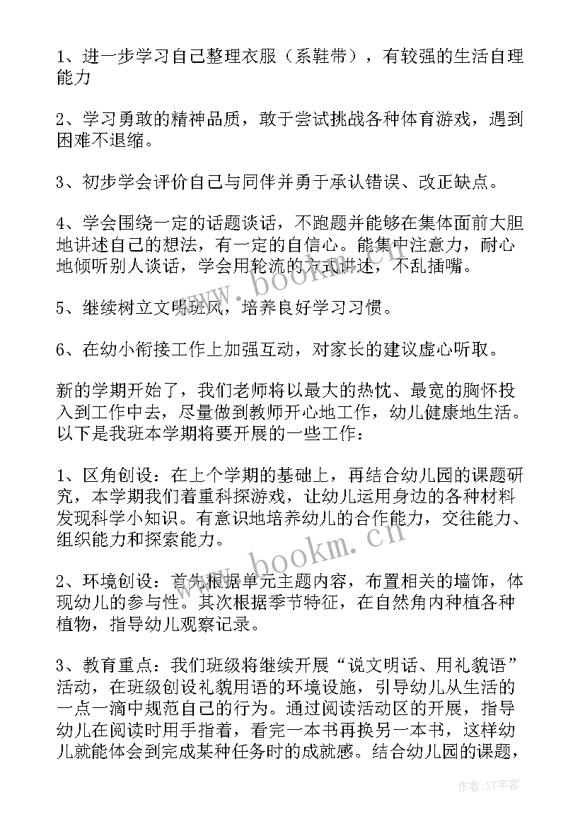 大班班级保教工作计划(大全9篇)