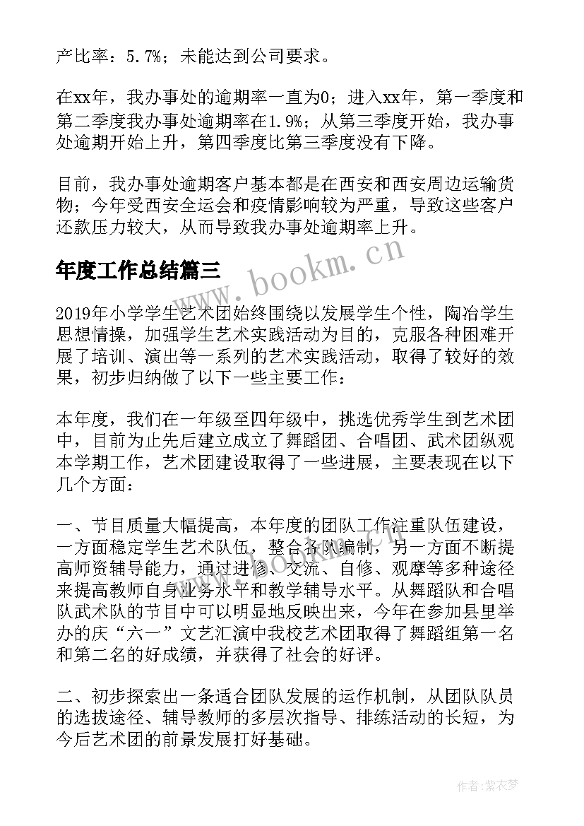 年度工作总结(通用7篇)